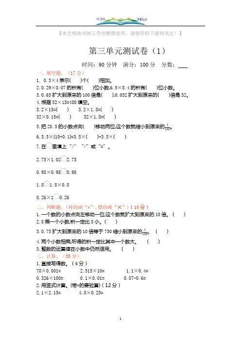 北师大版四年级下册数学第三单元测试卷附答案.docx