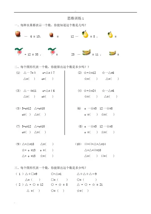 一年级数学思维训练题