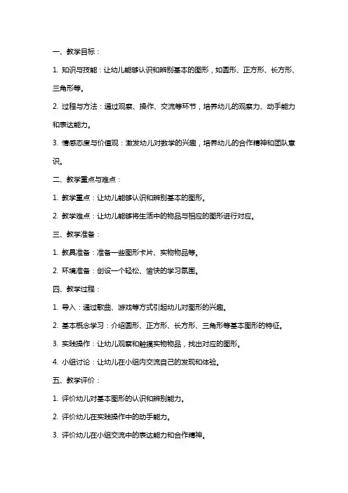 幼儿园小班数学教案《认识图形》