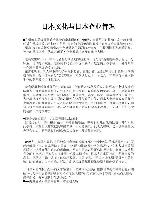 日本文化与日本企业管理