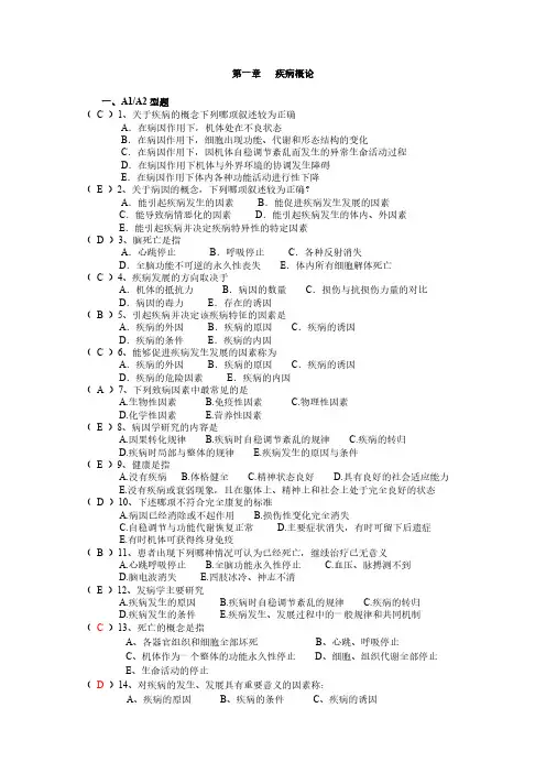 1疾病概论70题