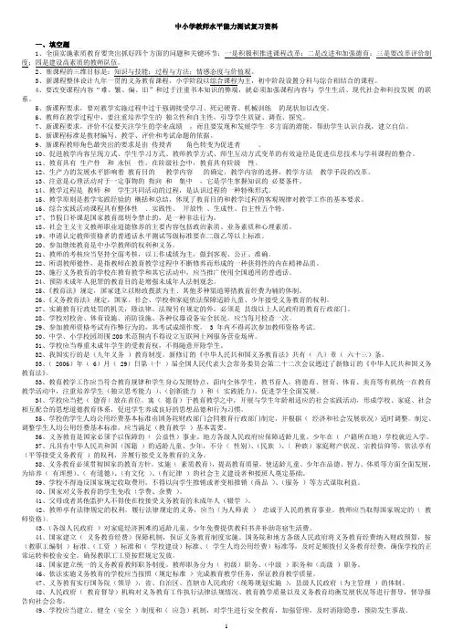 中小学教师职称晋升水平能力测试复习资料