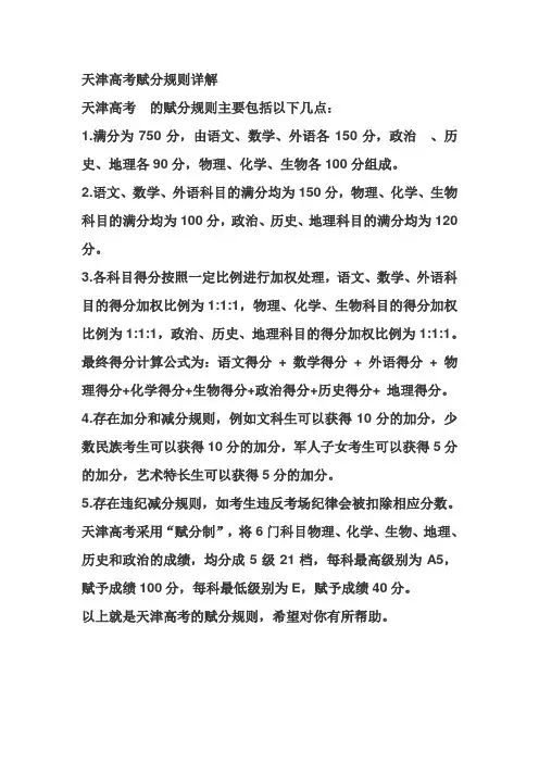 天津高考赋分规则详解