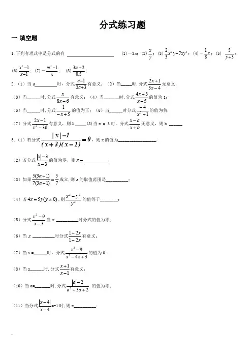 分式练习计算练习题(超全)