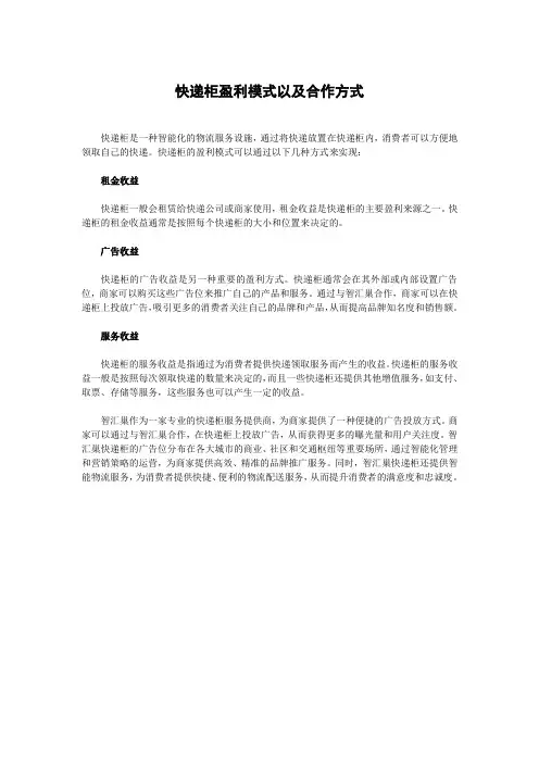 快递柜盈利模式以及合作方式
