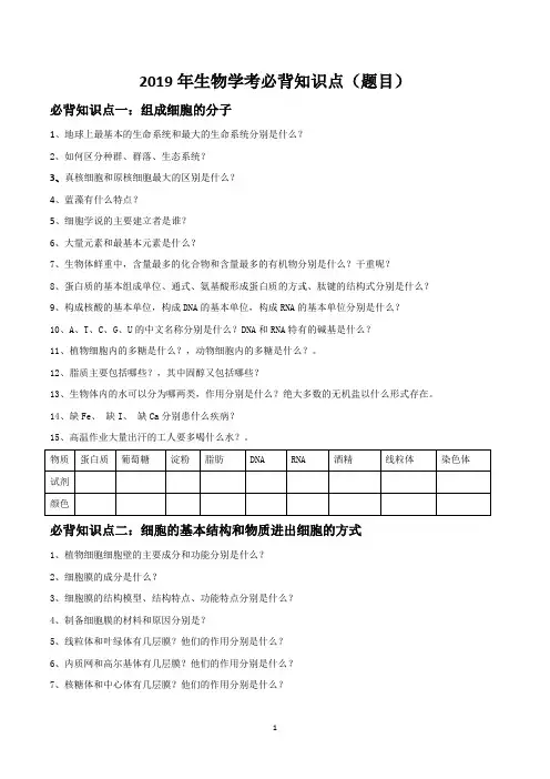 2019年生物学考必背最后一套资料