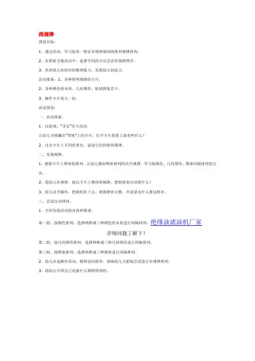 (优秀课件)-四年级找规律