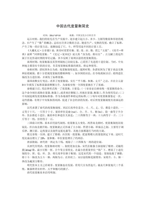 中国古代度量衡简史