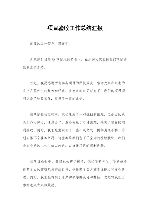 项目验收工作总结汇报