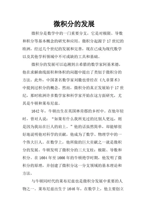 微积分的发展
