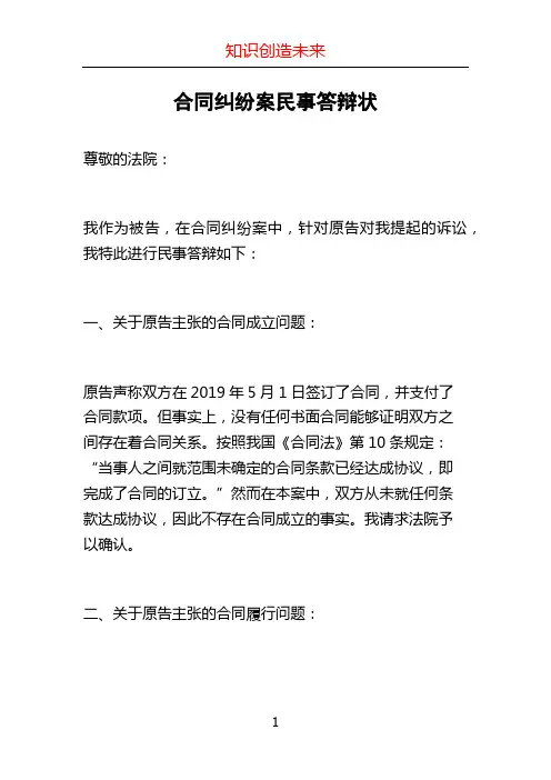合同纠纷案民事答辩状