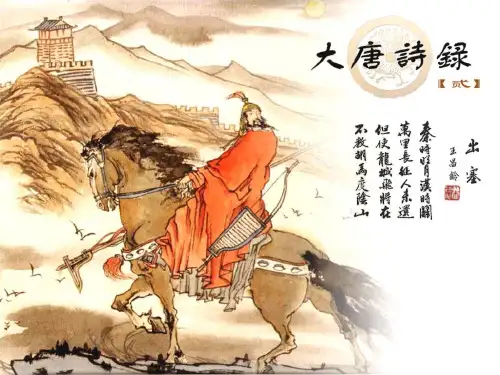 高考语文复习诗歌鉴赏专题8边塞诗