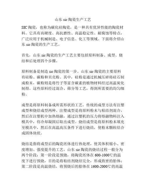 山东sic陶瓷生产工艺