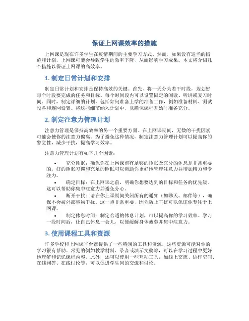保证上网课效率的措施