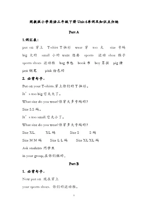 闽教版小学英语三年级下册Unit 6单词及知识点归纳