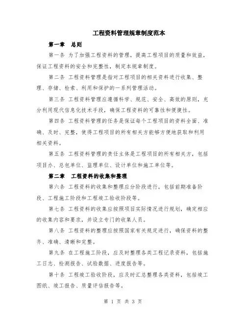 工程资料管理规章制度范本