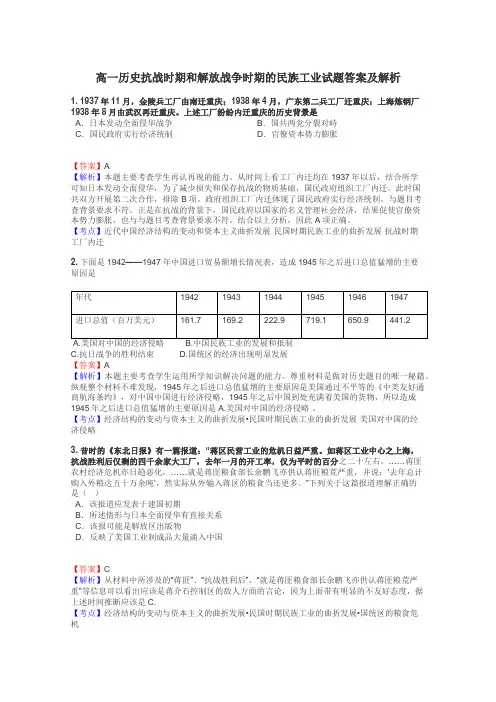高一历史抗战时期和解放战争时期的民族工业试题答案及解析
