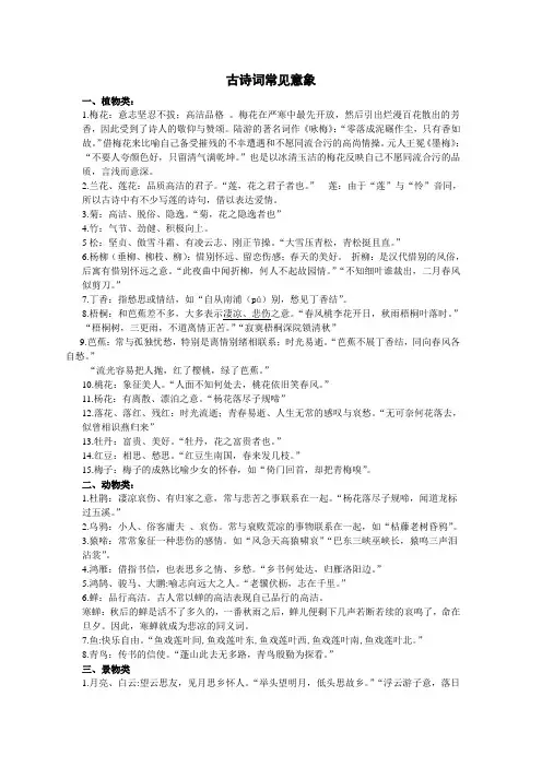 古诗词常见意象