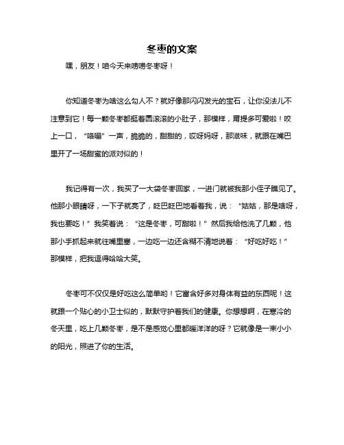 冬枣的文案