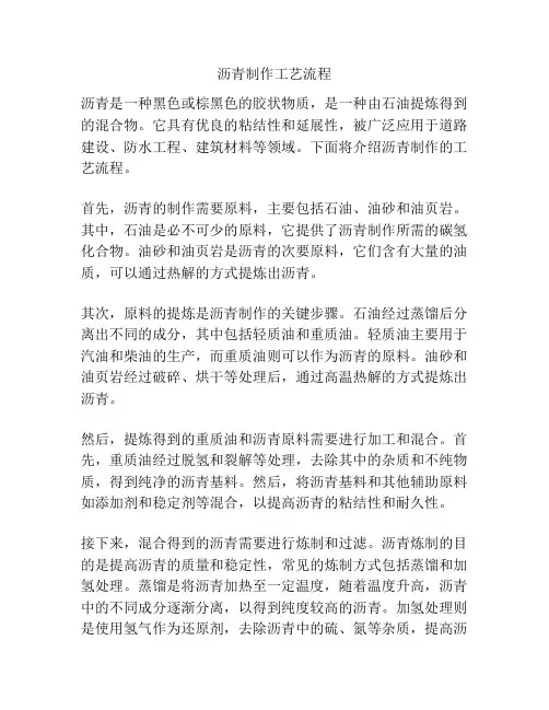 沥青制作工艺流程