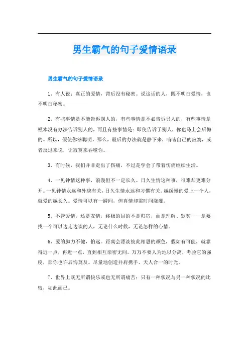男生霸气的句子爱情语录