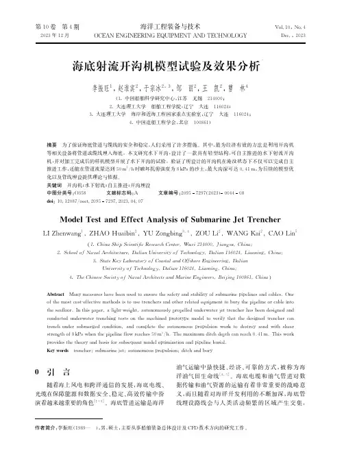 海底射流开沟机模型试验及效果分析