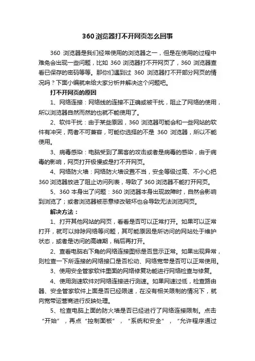 360浏览器打不开网页怎么回事