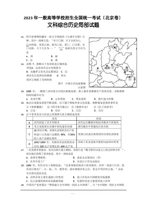 2023年高考真题——文综历史(北京卷)(含答案)