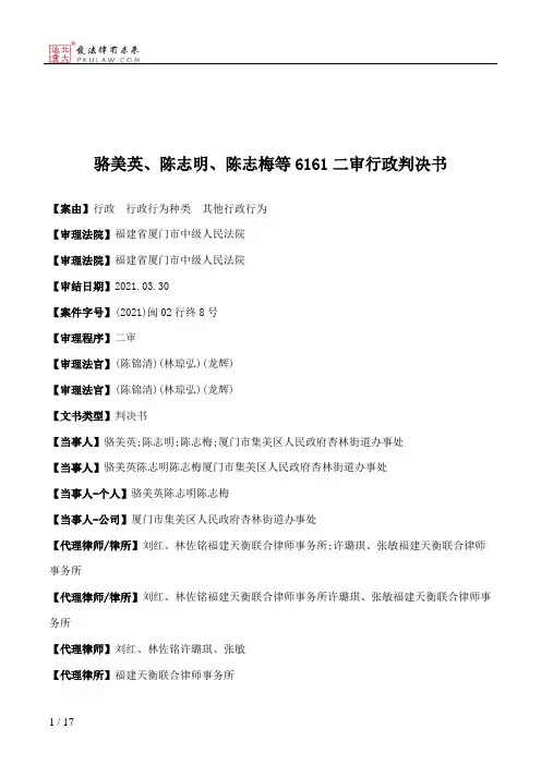 骆美英、陈志明、陈志梅等6161二审行政判决书