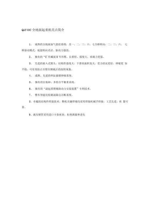 400T吊车性能表