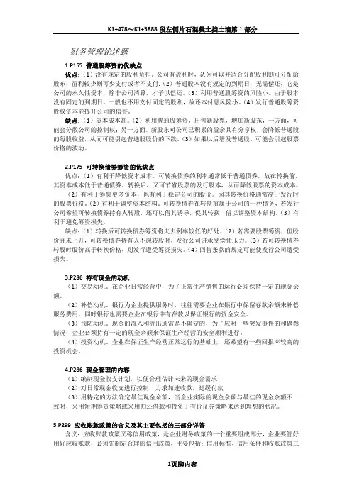 财务管理论述题整理