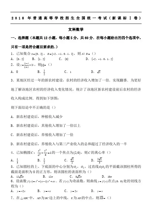 2018年普通高考全国123卷文科数学(含参考答案)