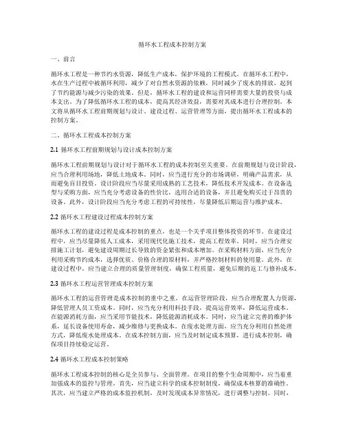 循环水工程成本控制方案