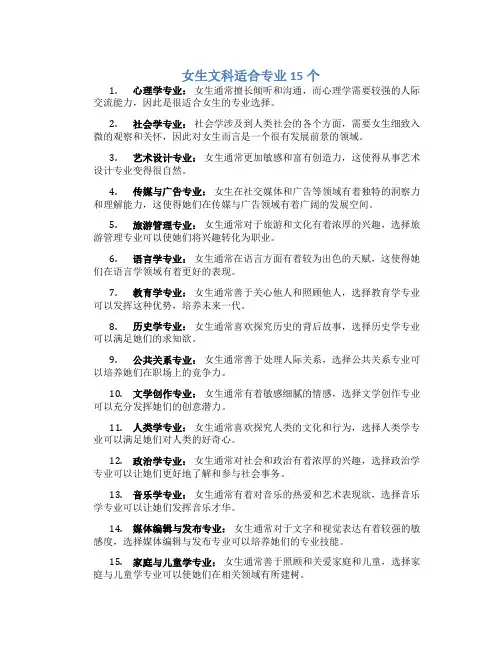 女生文科适合专业15个