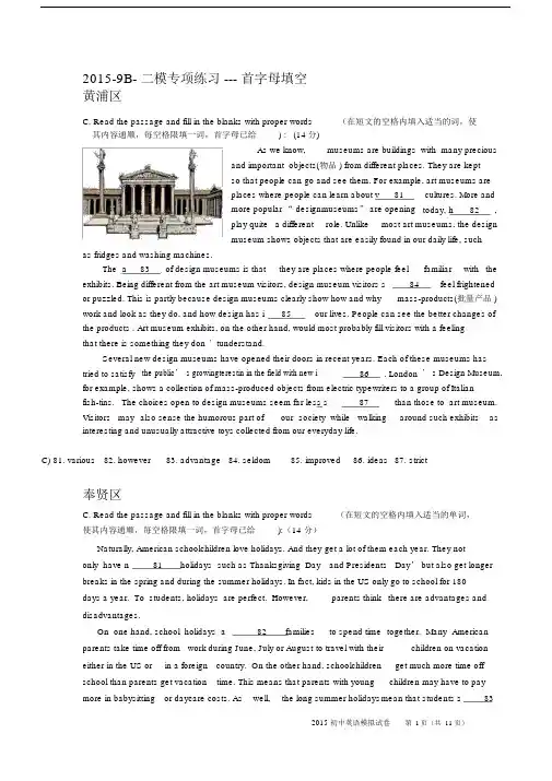 2015年上海初三英语二模专项----首字母填空.doc
