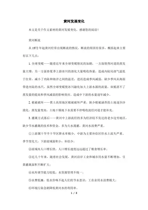 黄河发展变化-作文素材