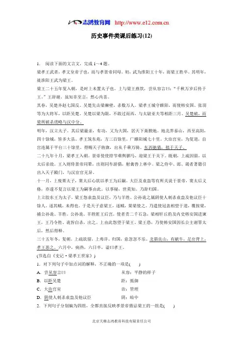 江苏省启东中学2018届高考语文复习历史事件类专项练习(12)(附答案)$804895