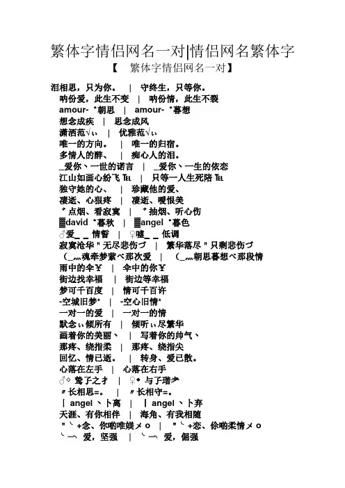 繁体字情侣网名一对情侣网名繁体字