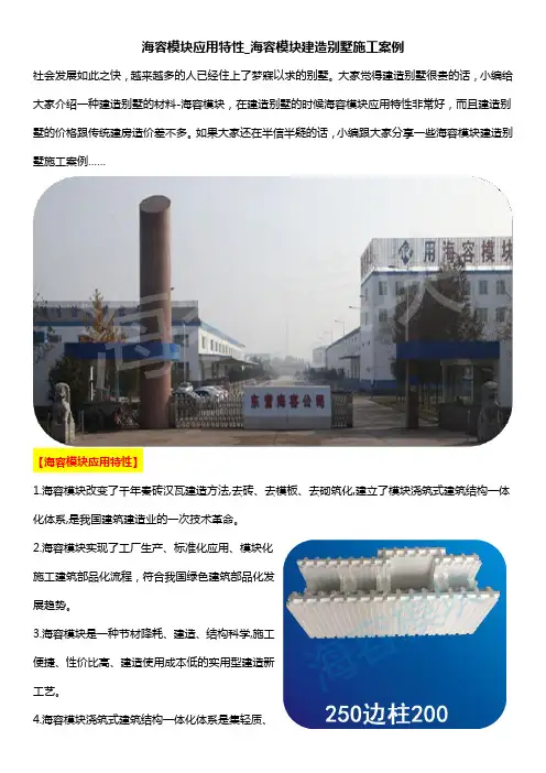 海容模块应用特性_海容模块建造别墅施工案例