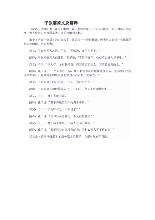 子张篇原文及翻译
