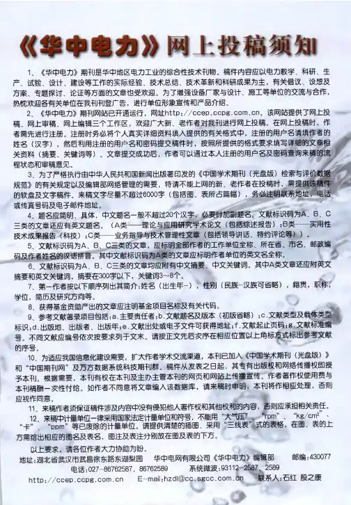 《华中电力》网上投稿须知