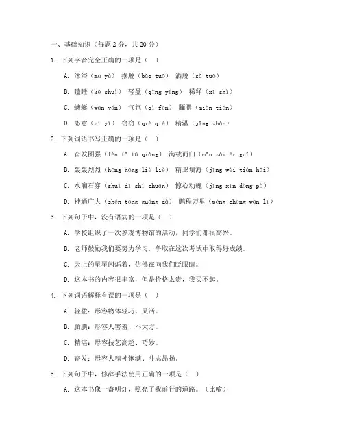 四年级语文上册月考试卷完整版