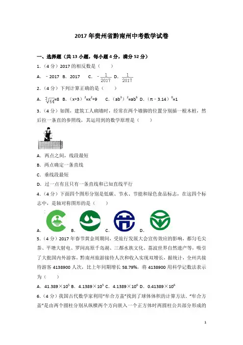 历年贵州省黔南州中考数学试卷(含答案)