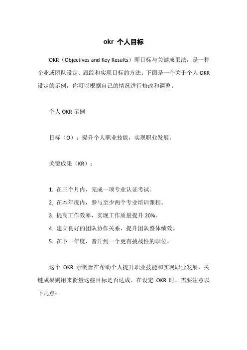 okr 个人目标