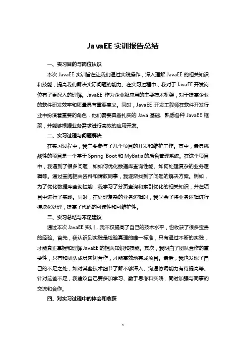 javaee实训报告总结