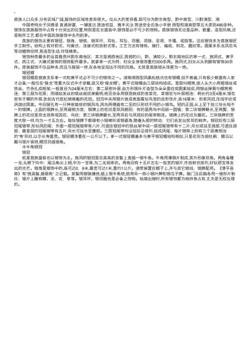 民族风情：苗族银饰风情