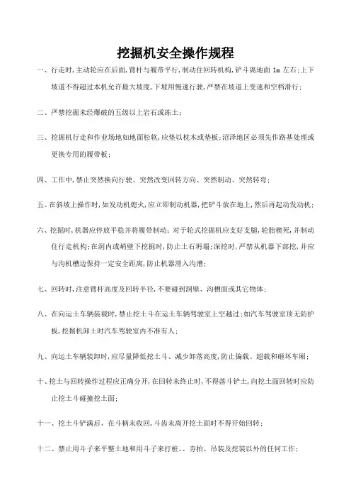 机械设备操作规程汇总