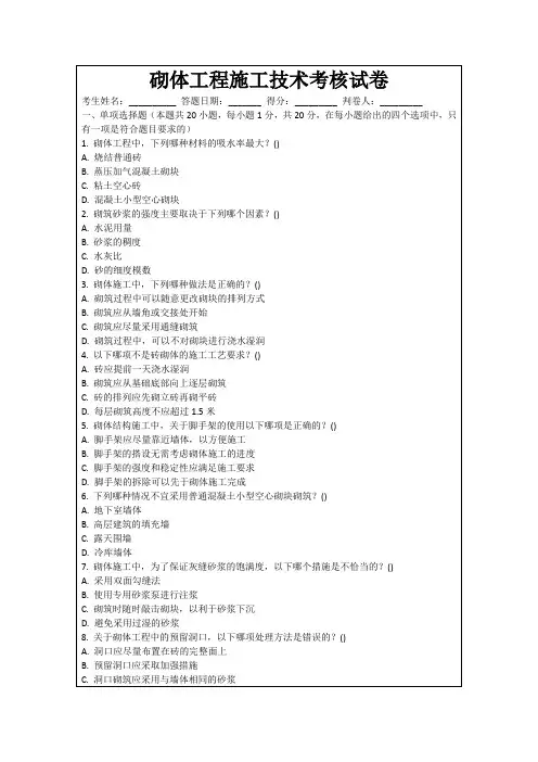 砌体工程施工技术考核试卷