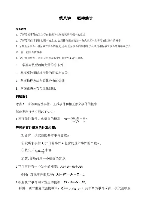 高中数学概率统计