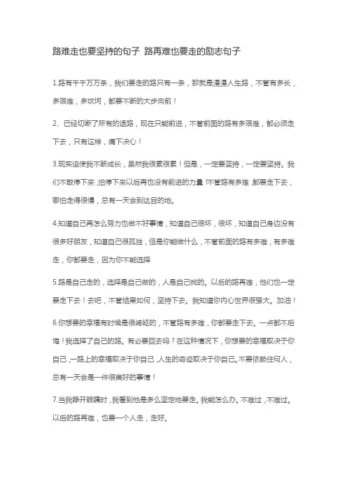 再难的路也要往前走的句子